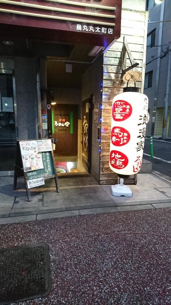 ろまん家御所南店