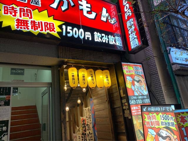 居酒屋 かもん 桜木町店 - サブ画像3