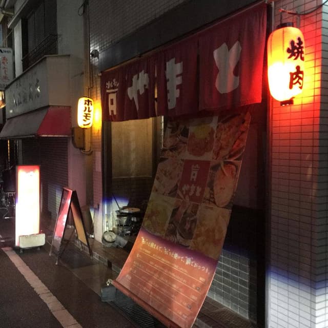 ホルモン やまと 西明石店 - サブ画像1