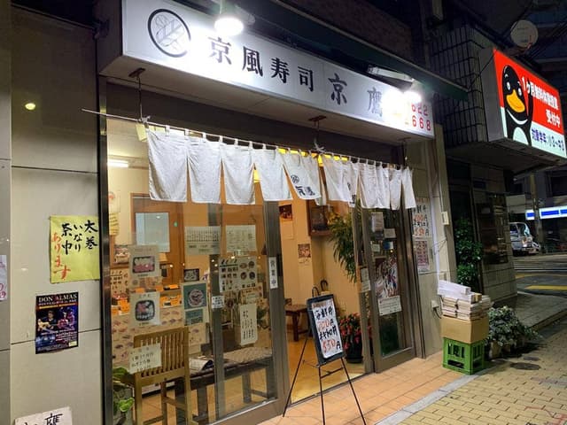 京鷹石原店 - サブ画像1