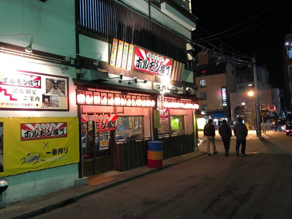 福島元気酒場 ホルモン横丁