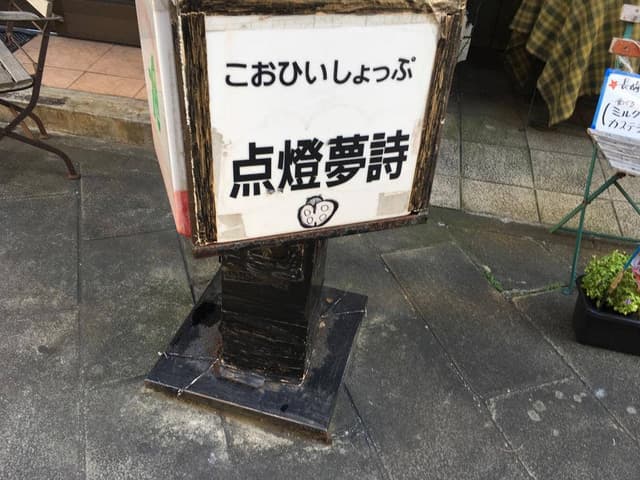 点燈夢詩 - サブ画像3