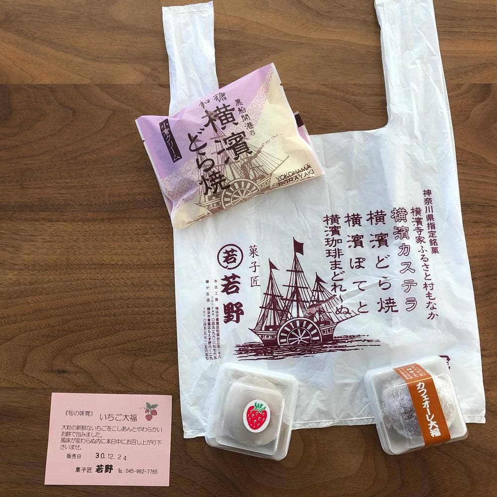 若野和菓子店