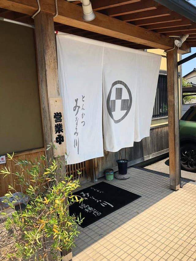とんかつ みなみ川 瑞穂店 - サブ画像2
