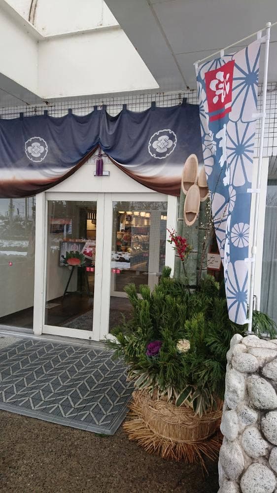 ますのすし本舗源 本店 源ますのすしミュージアム - サブ画像2