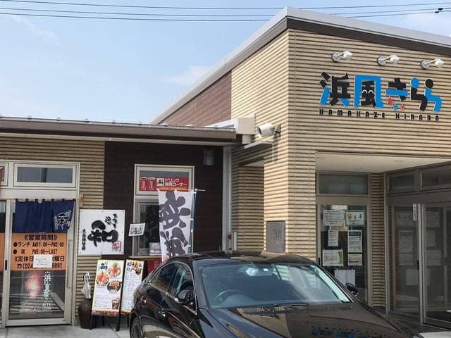 和食処 とのがみ 浜風きらら - サブ画像2