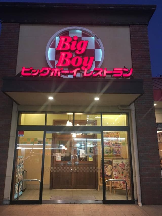 ビッグボーイ 成田ウイング店 - サブ画像3