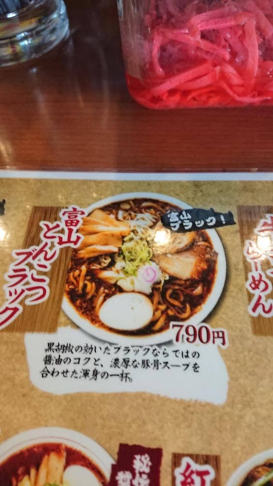 麺屋 なると 滑川店 - サブ画像2