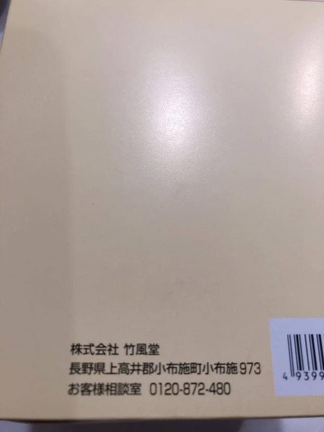 竹風堂松本開智店 - サブ画像1