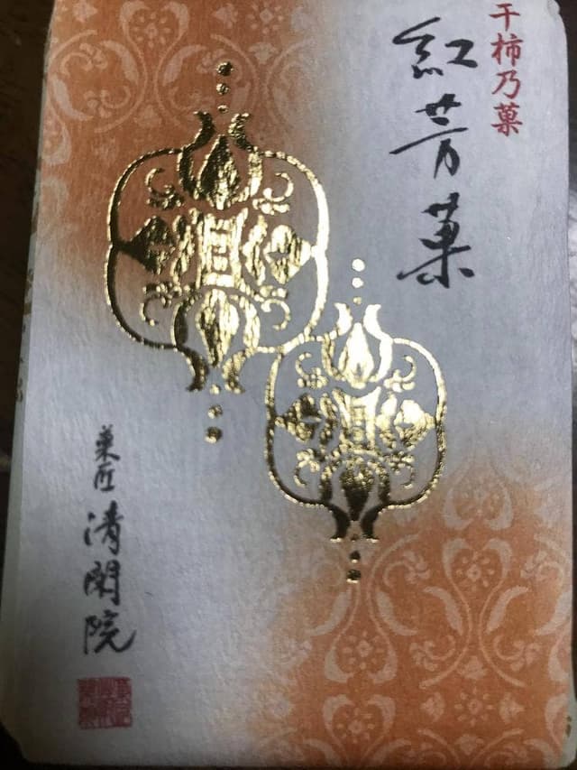 菓匠 清閑院 ピオレ明石店 - サブ画像2