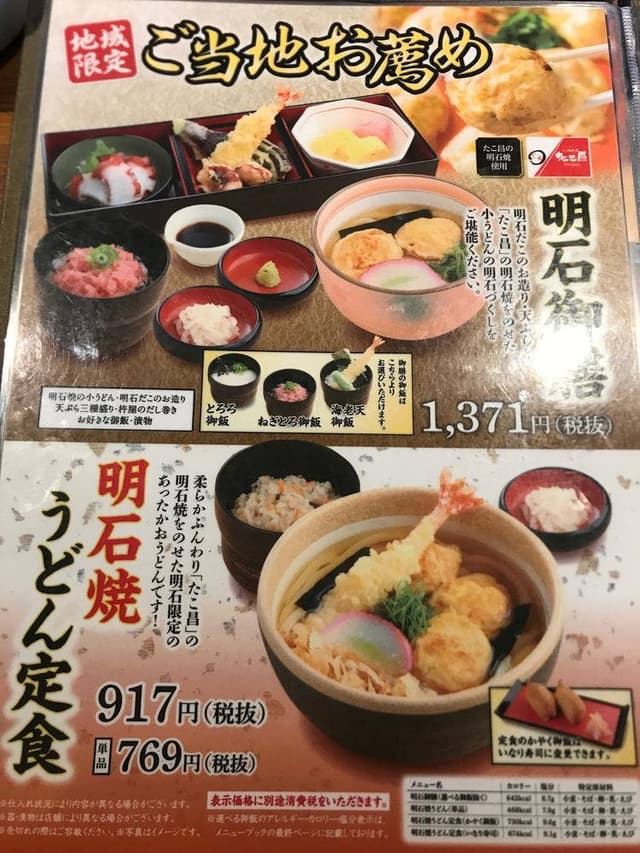 自家製麺 杵屋 明石駅ピオレ2F店 - サブ画像3