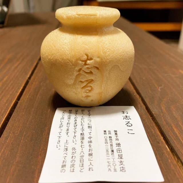 増田屋 - サブ画像1