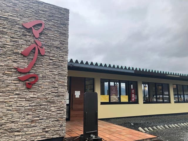 マグマ食堂 - サブ画像2