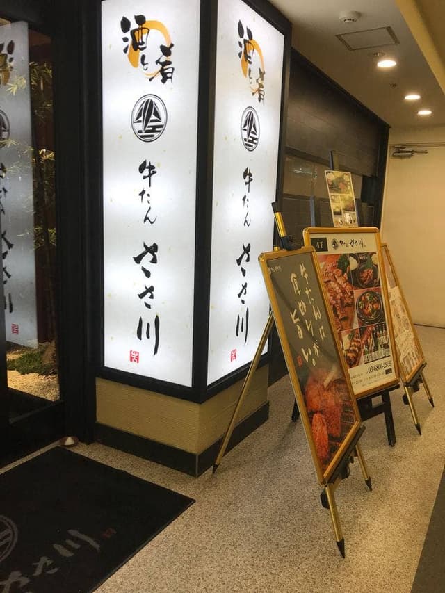 牛たんささ川 北千住西口店 - サブ画像3