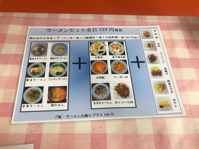 美味軒餃子坊 - サブ画像2
