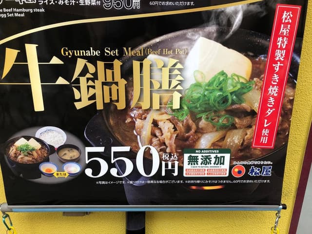 松屋 三国店 - サブ画像2