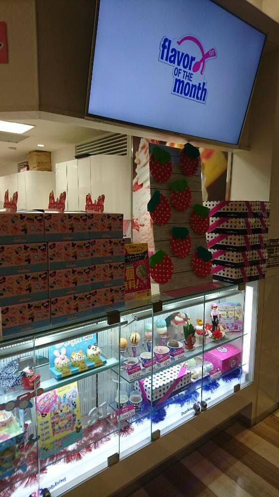 サーティワンアイスクリーム アル・プラザ鯖江店 - サブ画像3
