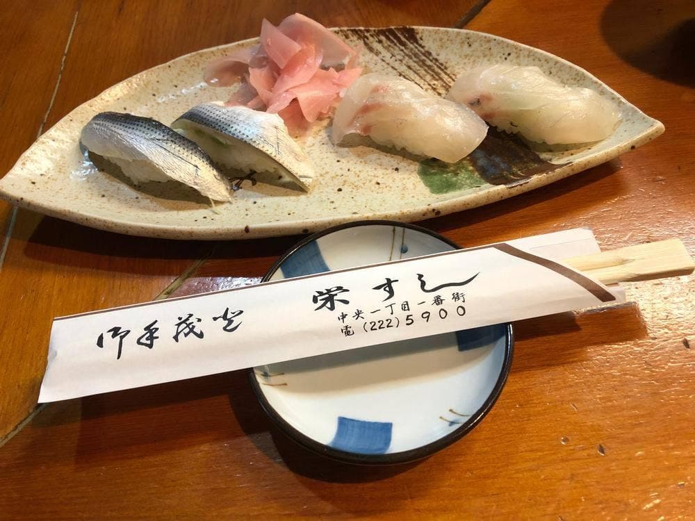 栄すし