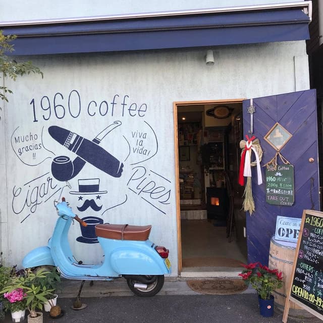 1960coffee - サブ画像1