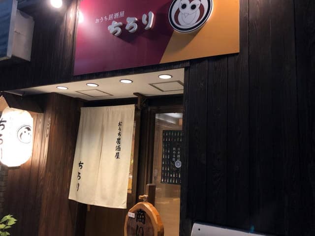 おうち居酒屋 ちろり - サブ画像3