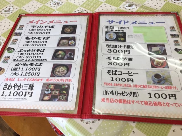 宇山そば処 さわやか茶屋 - サブ画像2