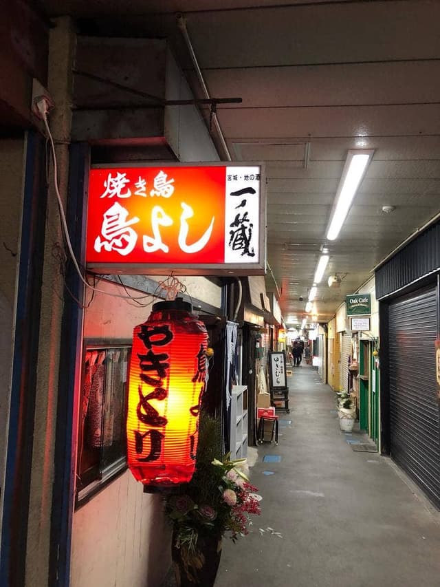 鳥よし - サブ画像1