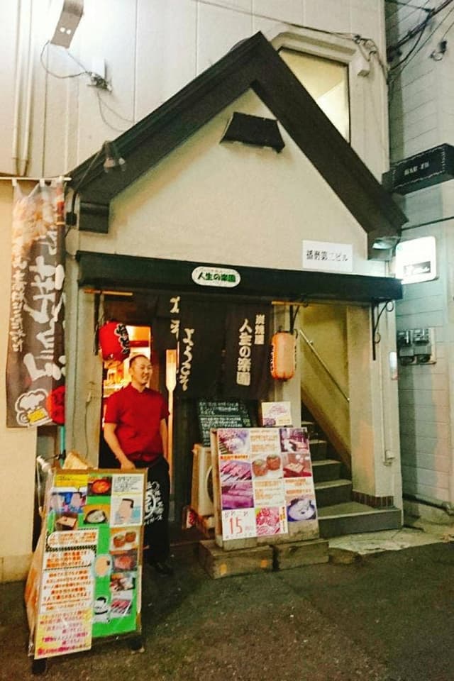 炭焼屋 人生の楽園 - サブ画像1