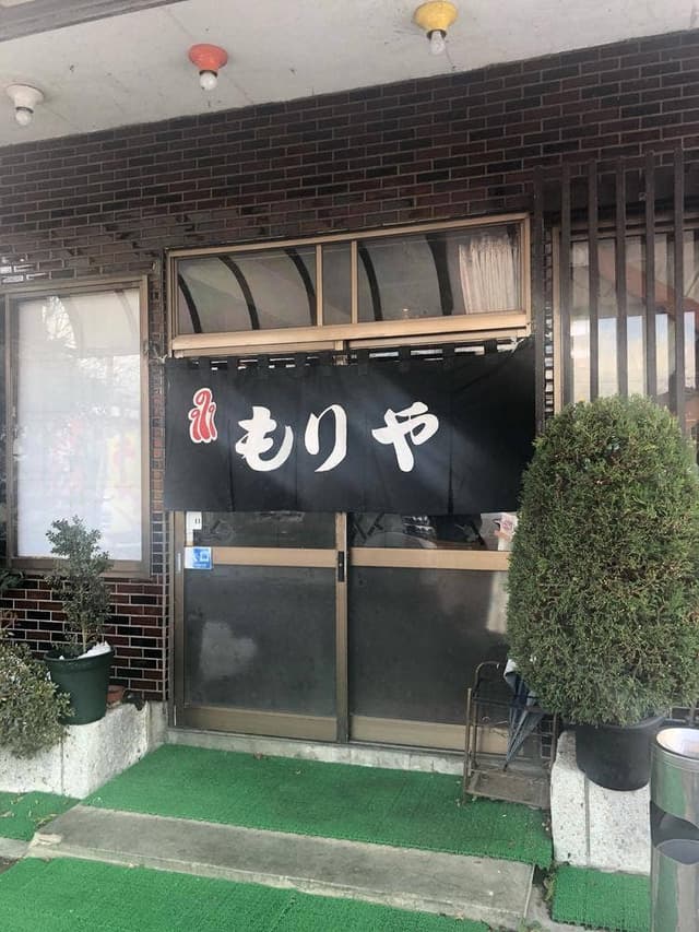 もりや食堂 - サブ画像1
