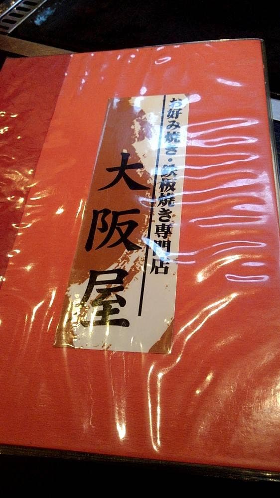 大阪屋