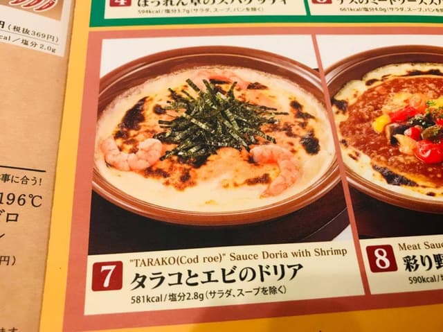 サイゼリヤ 成田ユアエルム店 - サブ画像1