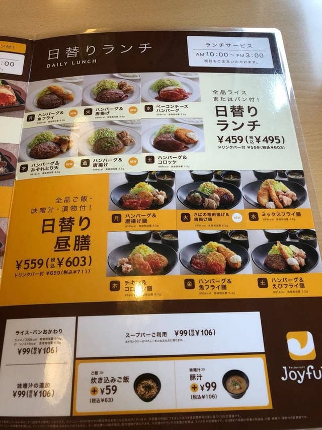 ファミリーレストラン ジョイフル 伊集院下谷口店 - サブ画像1