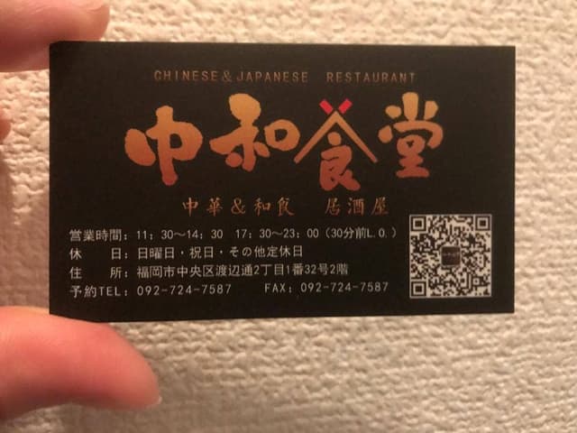 中和食堂 - サブ画像1