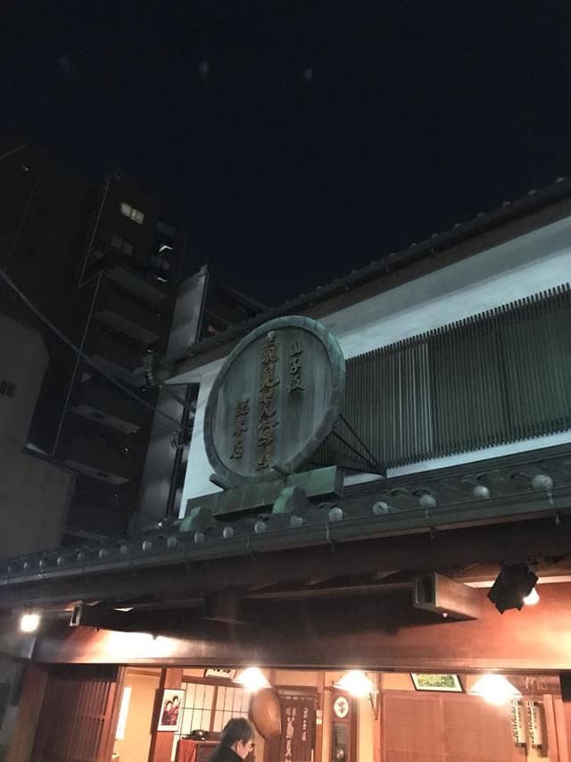 菊見煎餅総本店 - サブ画像2