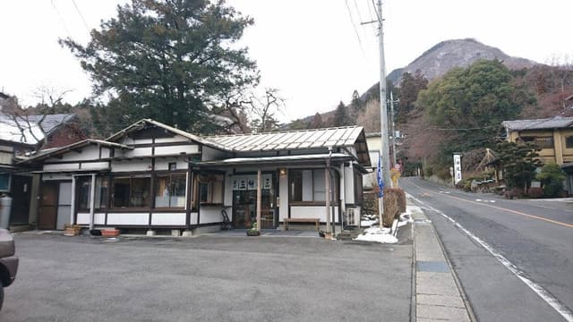 三升屋 - サブ画像3