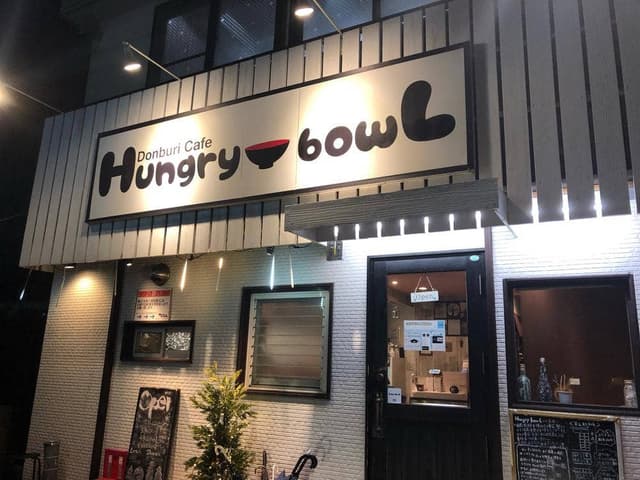 Hungry Bowl - サブ画像1