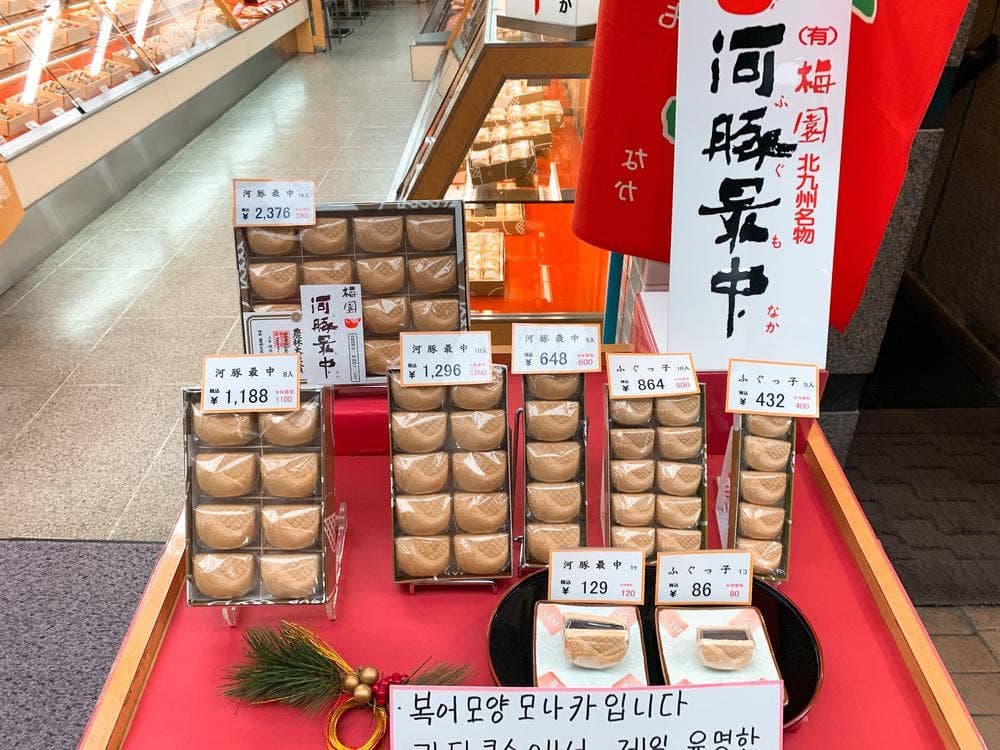 梅園 小倉魚町店