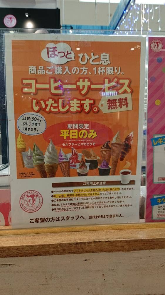 ベーベの気持ち イオンモール福岡店 - サブ画像1