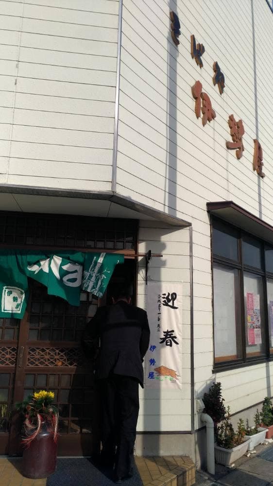 伊勢屋 - サブ画像1