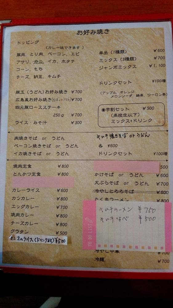 お好焼 たくま - サブ画像2