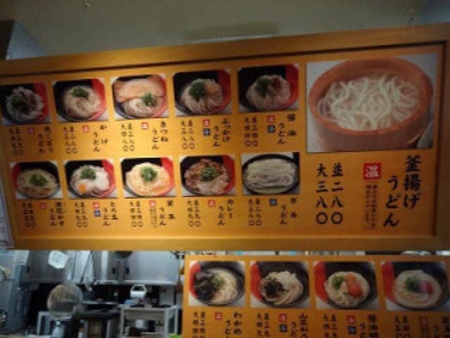 伊予製麺 伊賀店 - サブ画像1