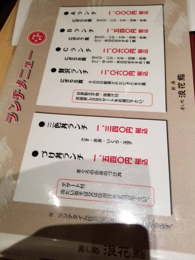 新湊 寿し処 浪花鮨 大和富山店 - サブ画像1
