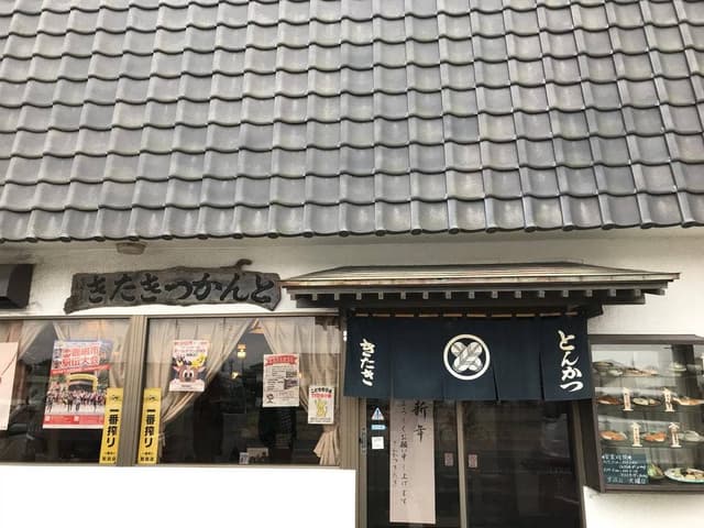 とんかつ きたき - サブ画像3