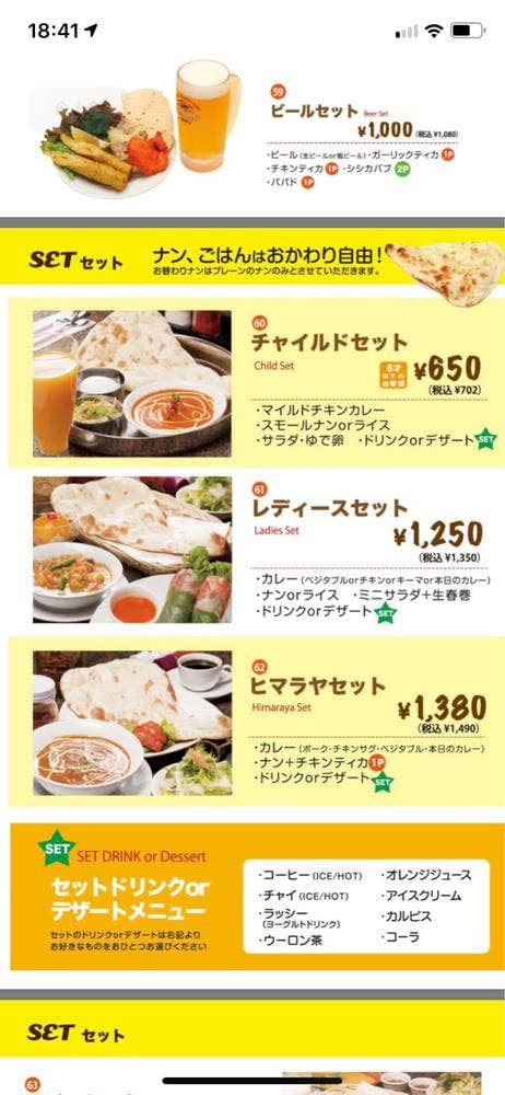 カレーレストラン ナマステ 富の原店 - サブ画像2