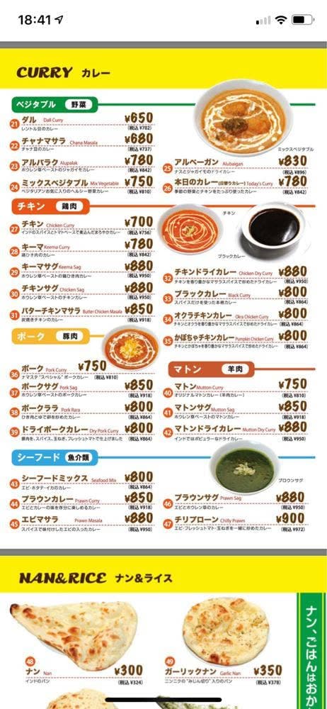 カレーレストラン ナマステ 富の原店 - サブ画像1