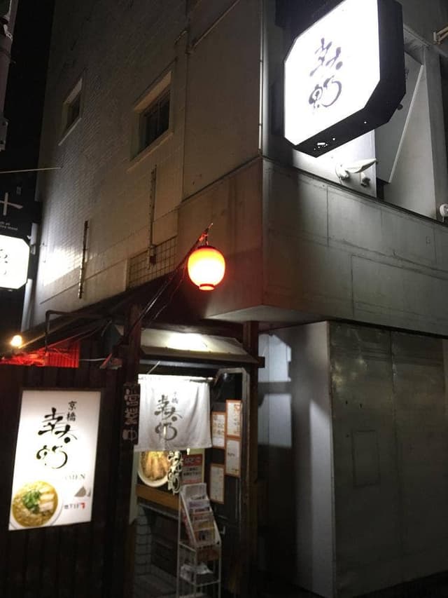 京橋幸太郎 - サブ画像1