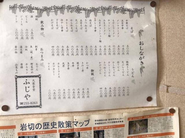 藤屋飲食店 - サブ画像1