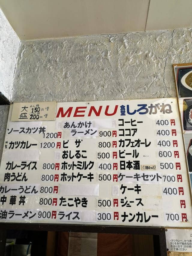 食堂しろがね - サブ画像1