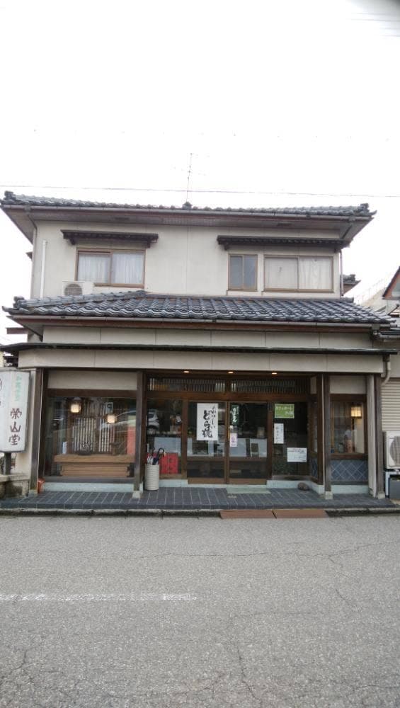 栄山堂