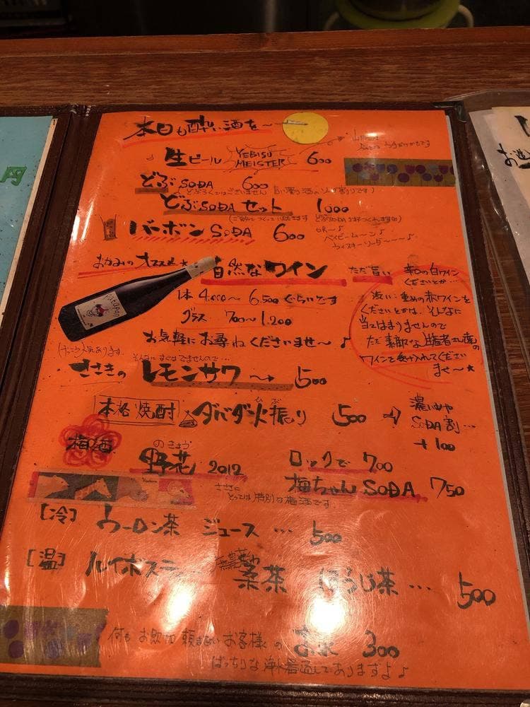 食道ささき