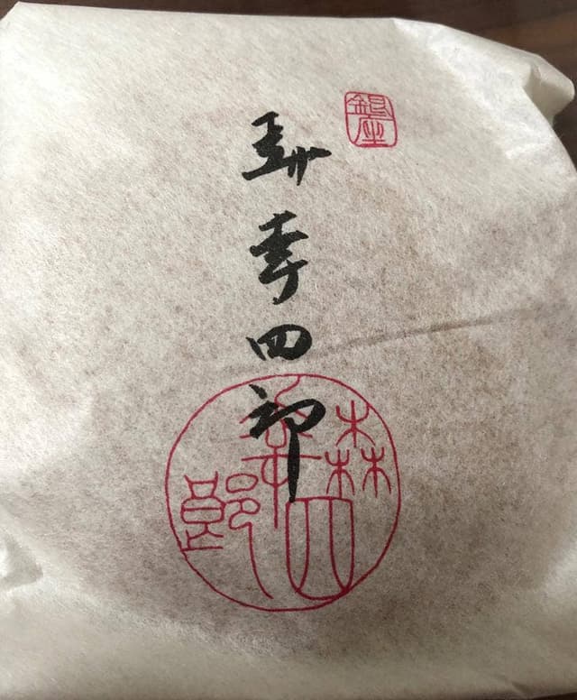 森 幸四郎 大丸東京店 - サブ画像2